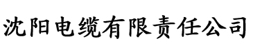 操操网香蕉视频电缆厂logo